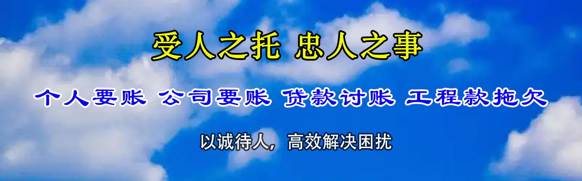 青阳收账公司