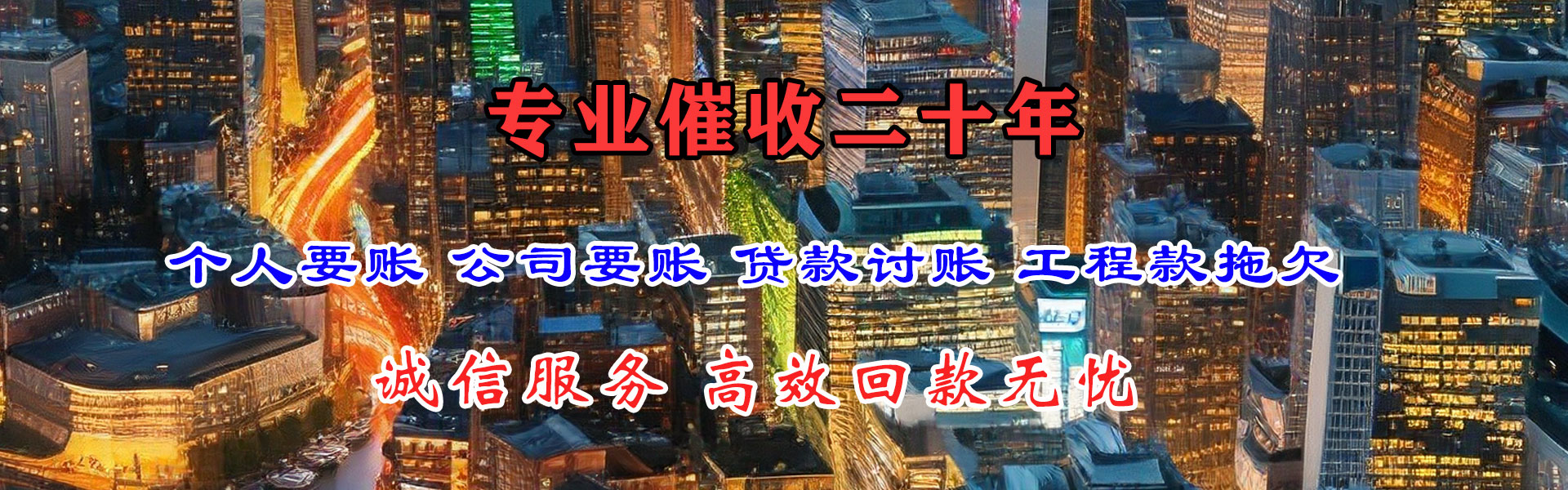 青阳收账公司